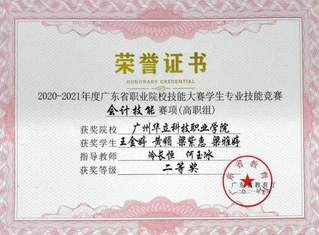2020-2021年度广东省职...