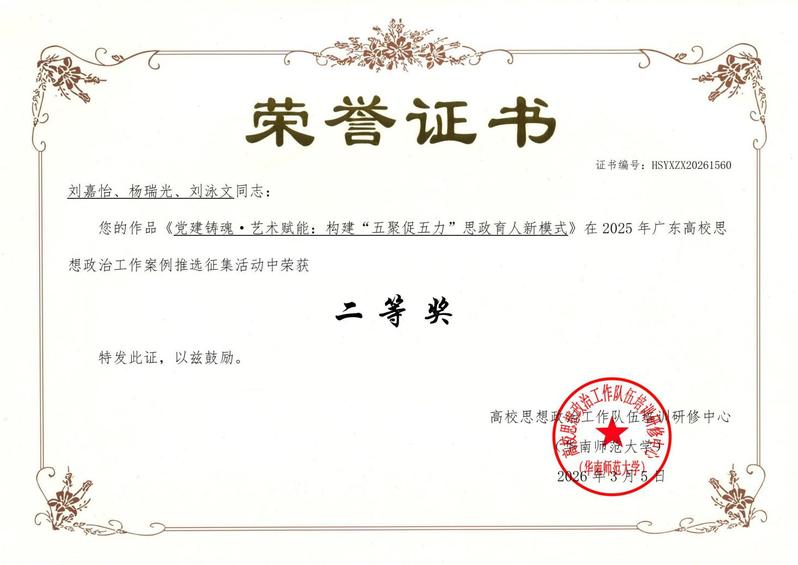 我院在2025年广东高校思想政...