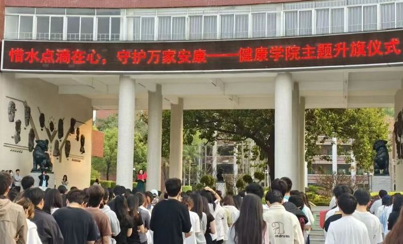 惜水点滴在心，守护万家安康——...