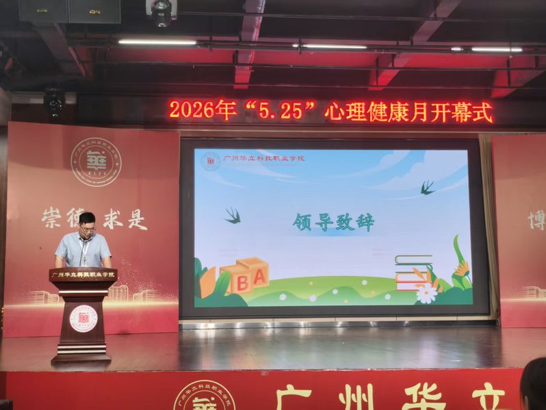 我校2026年"5·...