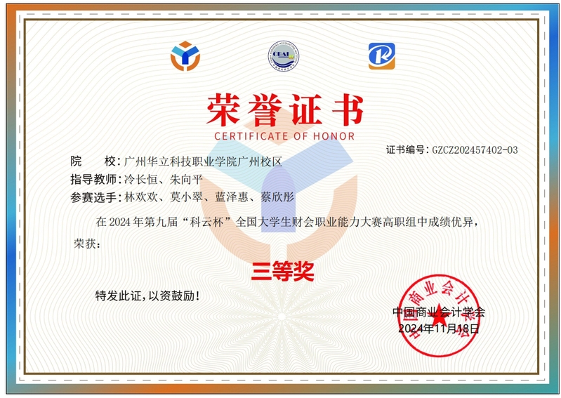 第九届科云杯全国大学生财会职业...