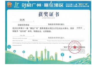 赢在广州伯乐奖