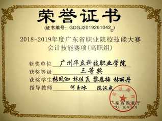 2018-2019年度广东省职...