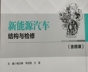 教材-新能源汽车