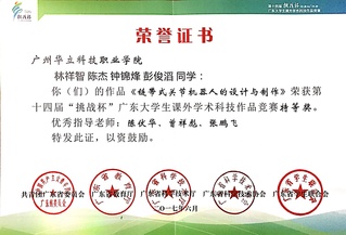 挑战杯特等奖