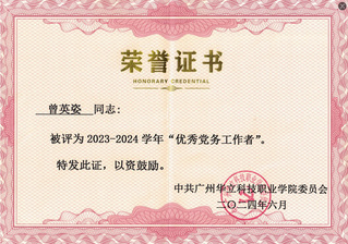 优秀党务工作者-2023-20...