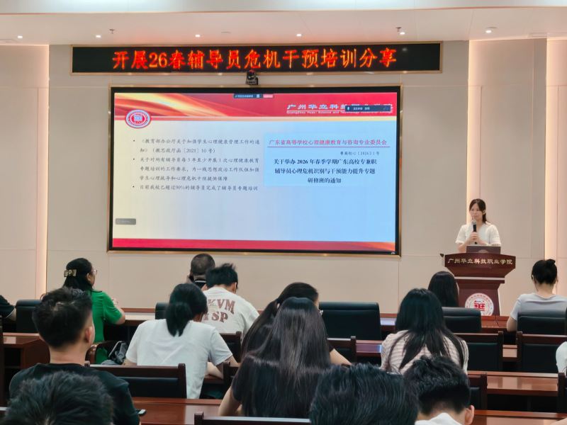 2026年春季辅导员心理危机干...