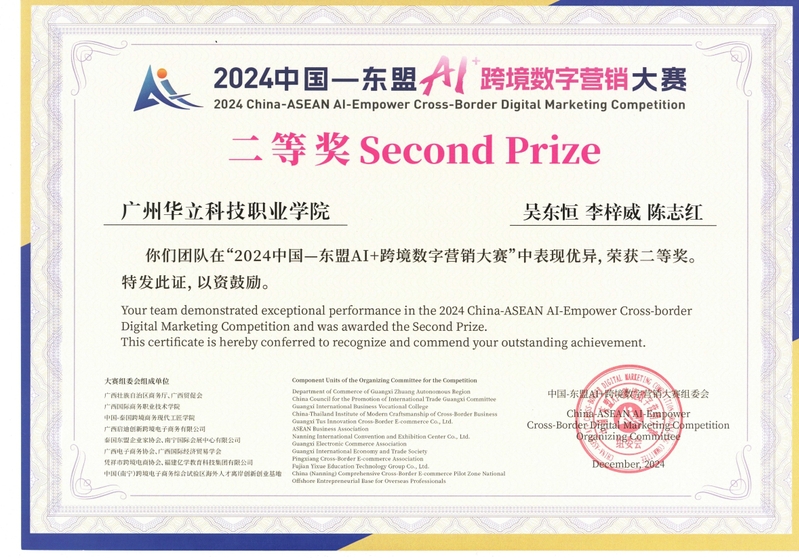 2024中国-东盟AI+跨境数...