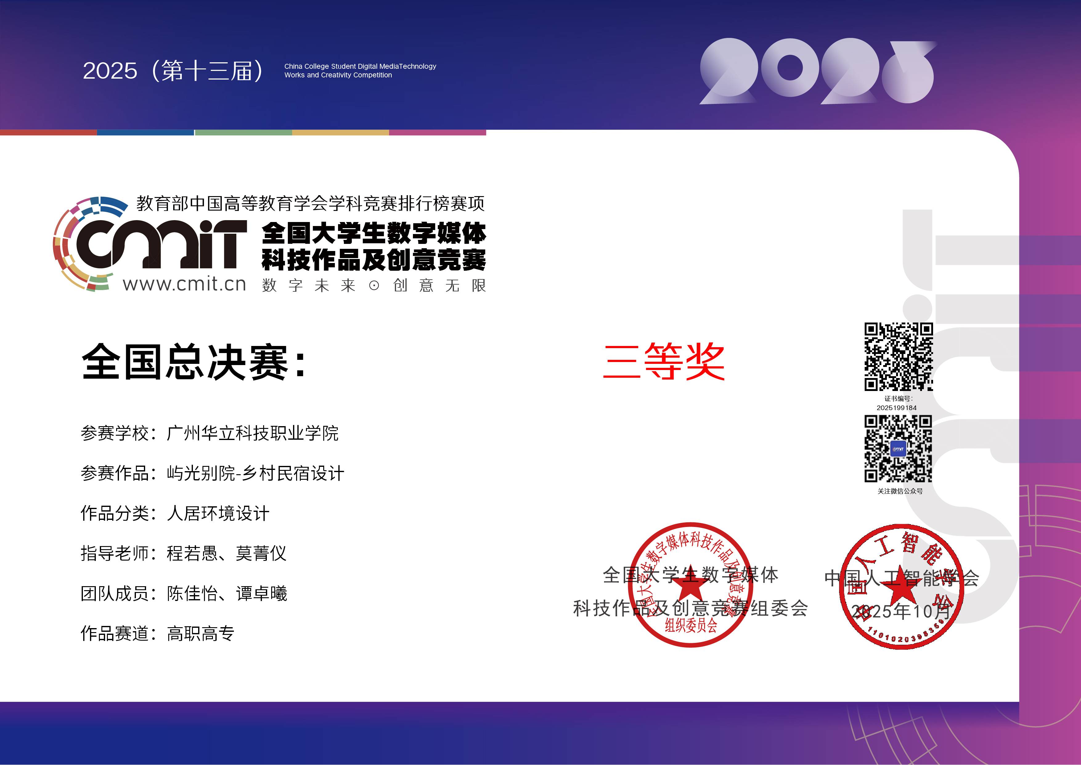 喜报！城建学院师生在第 13 ...