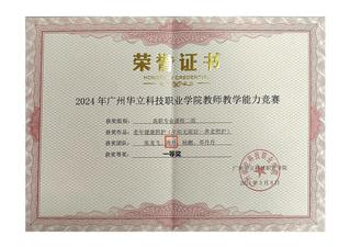 2024年广州华立科技职业学院...