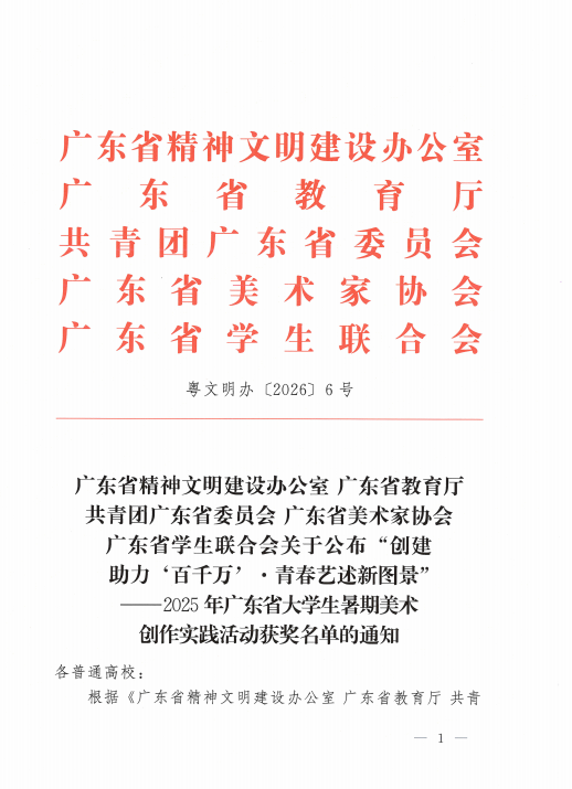 喜报｜我校学子在2025年广东...