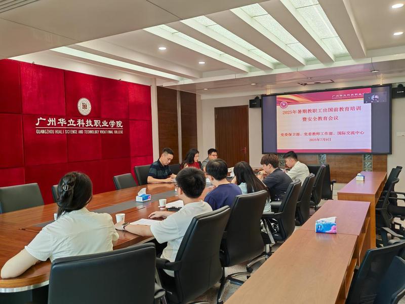 国际交流中心举行出国前安全教育...