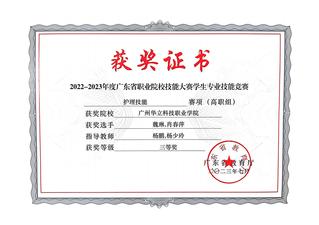 2022-2023年广东省职业...