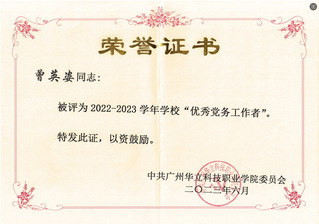优秀党务工作者2022-202...