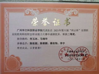 2021年“科云杯”全国职业院...