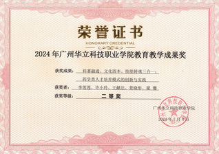 2024年7月获校级教学成果二...