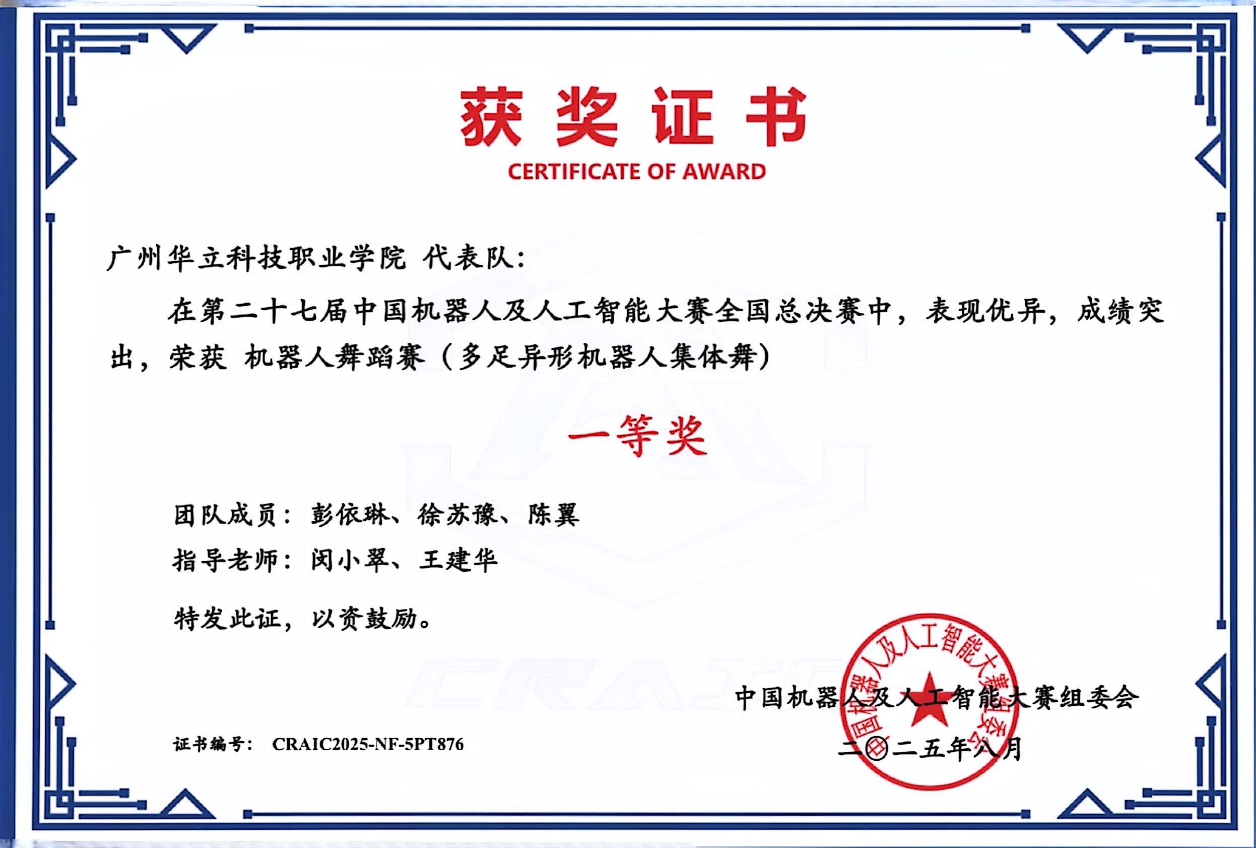 第二十七届中国机器人及人工智能...