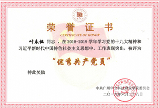 优秀共产党员证书