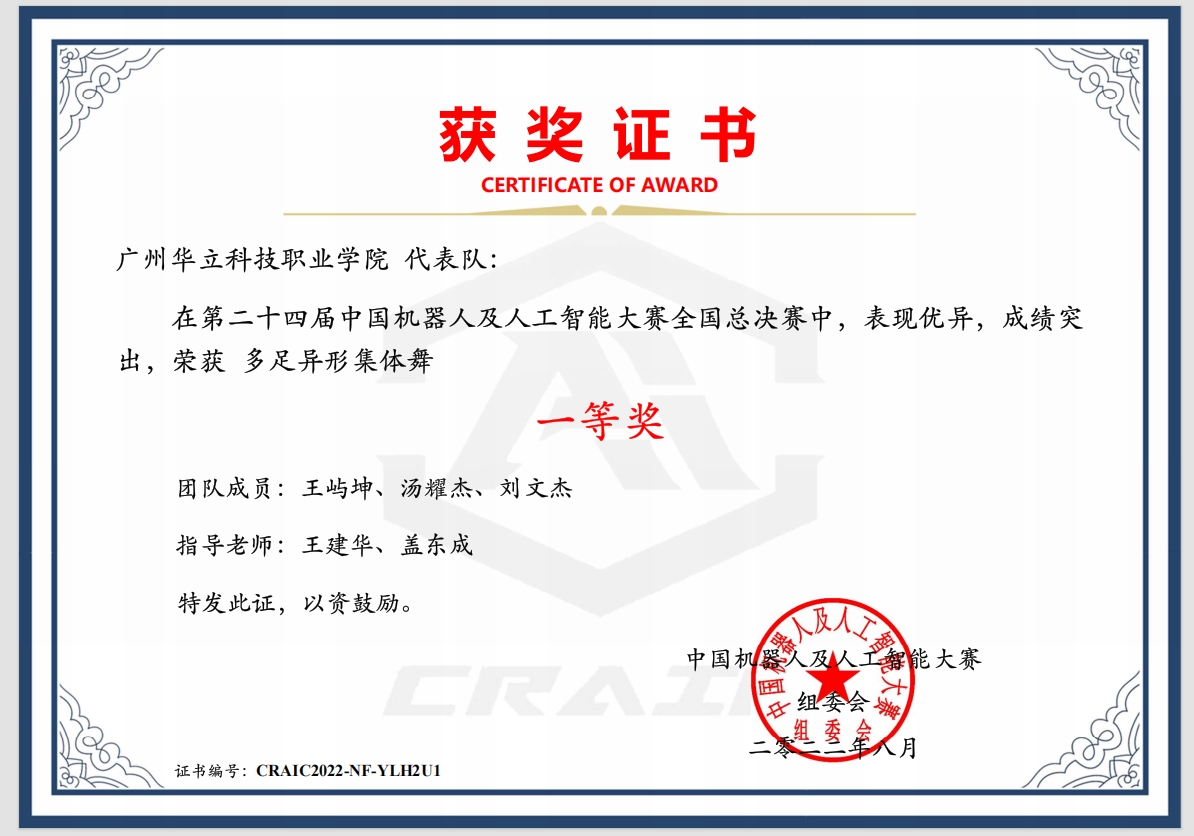 第二十四届中国机器人及人工智能...