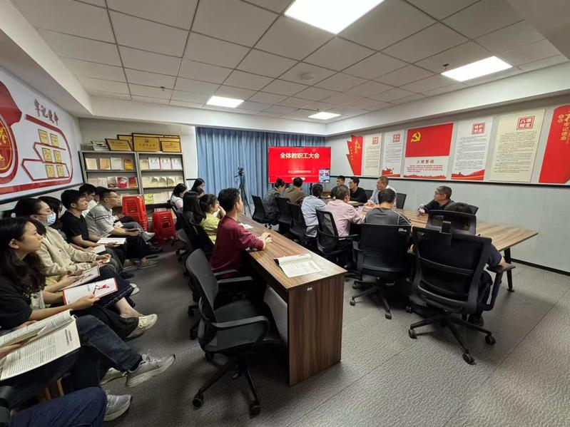 学院召开全体教职工大会