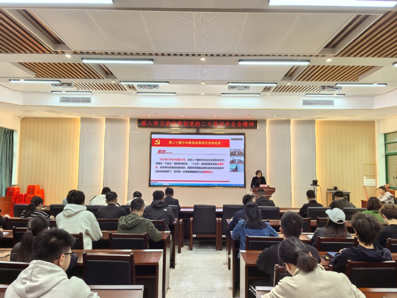 深学笃行二十届四中全会精神  ...