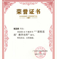 校级教学名师