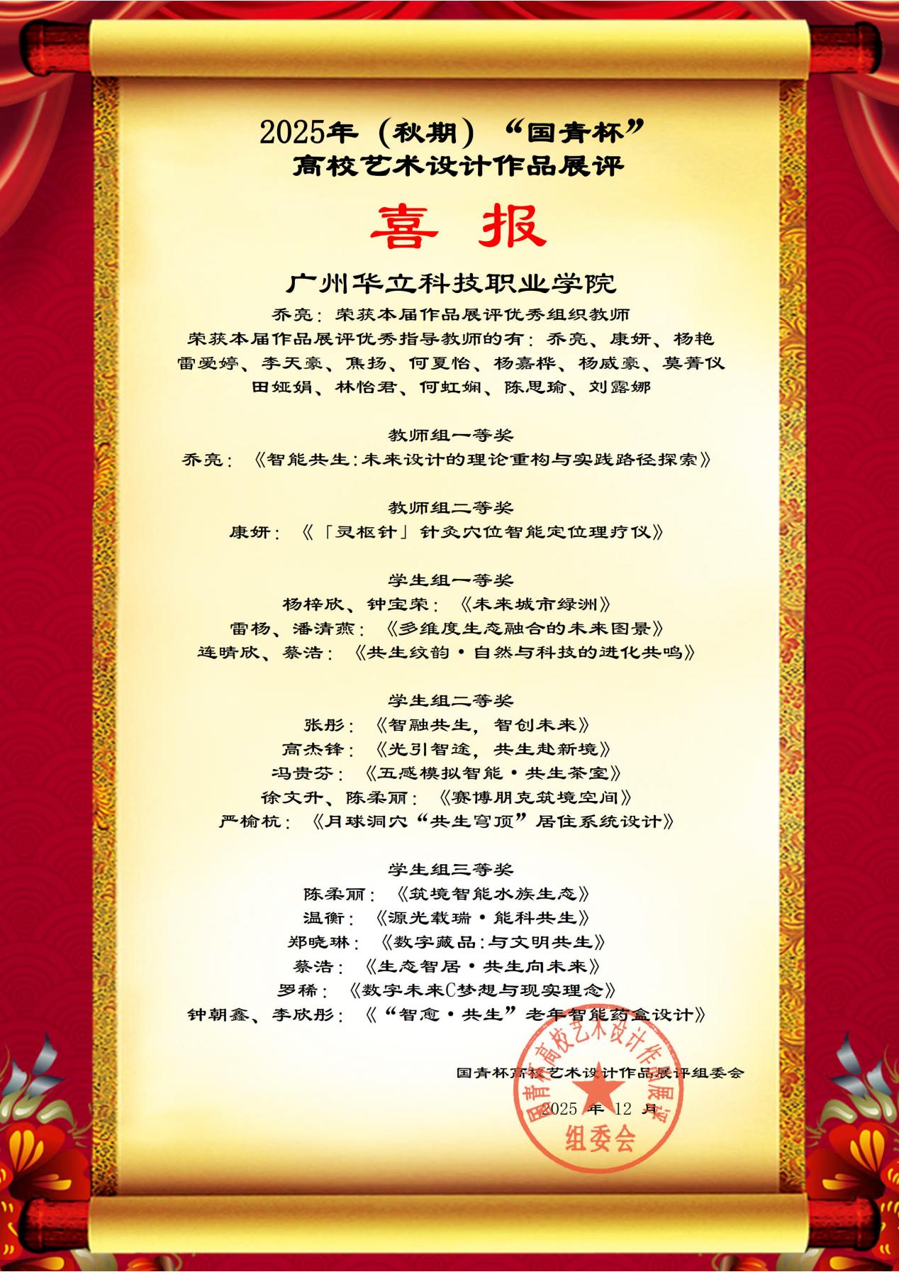 喜报｜我校城建学院师生在202...