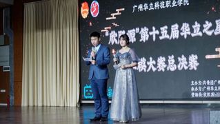第十五届华立之星之“华模大赛”...