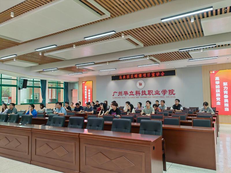 国际交流中心举行马来西亚教职工...