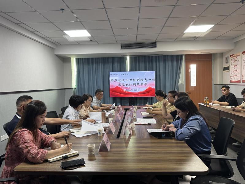 王洪艳副校长一行莅临计算机信息...