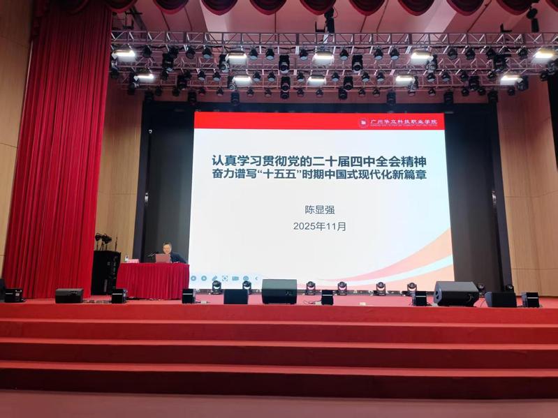 陈显强副校长为计算机学院师生讲...