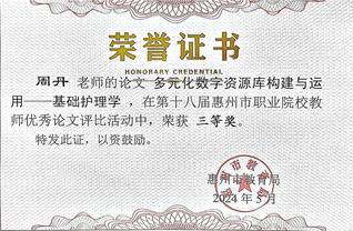 2023年惠州市职业院校教师优...