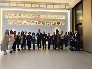 国际交流中心参加粤澳合作交流沟...