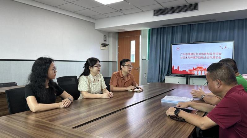 增城区社会体育指导员协会与艺术...