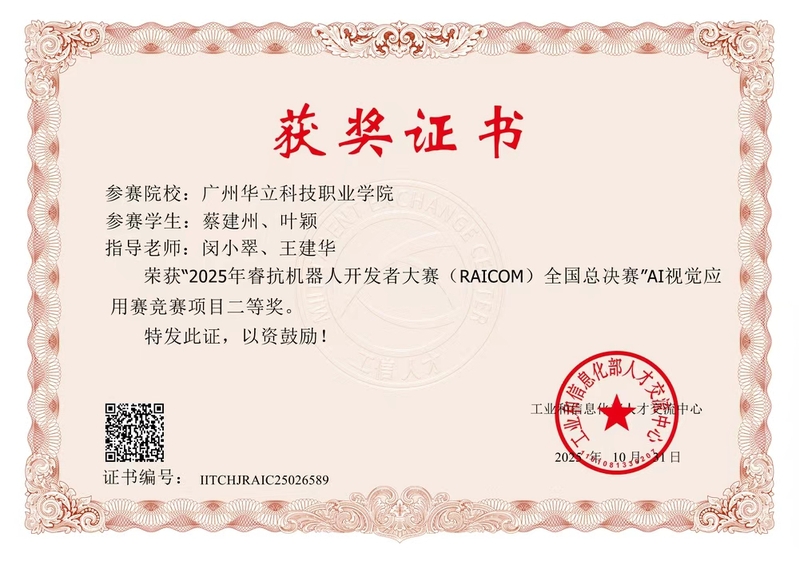 2025年睿抗机器人开发者大赛...