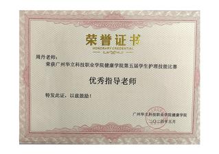 广州华立科技职业学院第5届学生...
