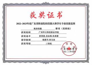 2022-2023年度广东省职...