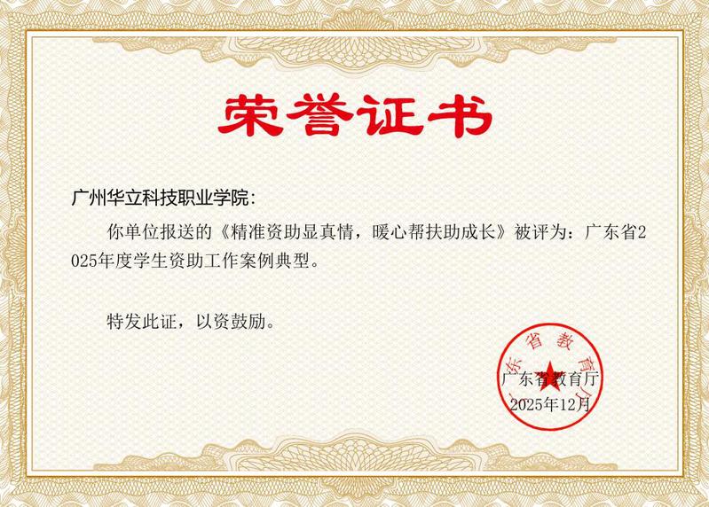 喜报｜我校学生资助工作斩获多项...