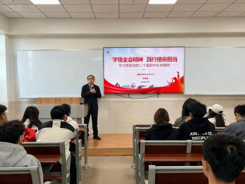 城建学院党总支书记宣讲二十届四...