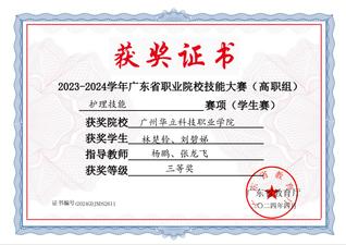 2024学年广东省护理技能大赛...