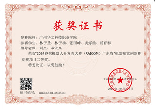 睿抗机器人大赛省赛二等奖