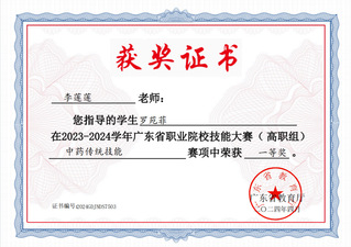 2023~2024年度广东省职...