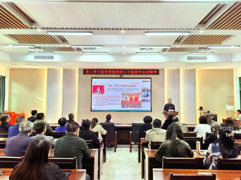 学习贯彻党的二十届四中全会精神...