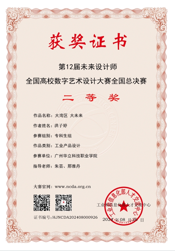 第12届未来设计师.全国高校数...